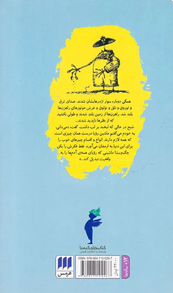 چگ ویت اسکلیت فرار می کند